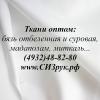 Бязь, мадаполам, миткаль оптом